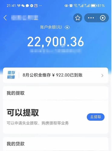 百色北京公积金提取了多少钱（百色北京公积金提取多少钱一次）